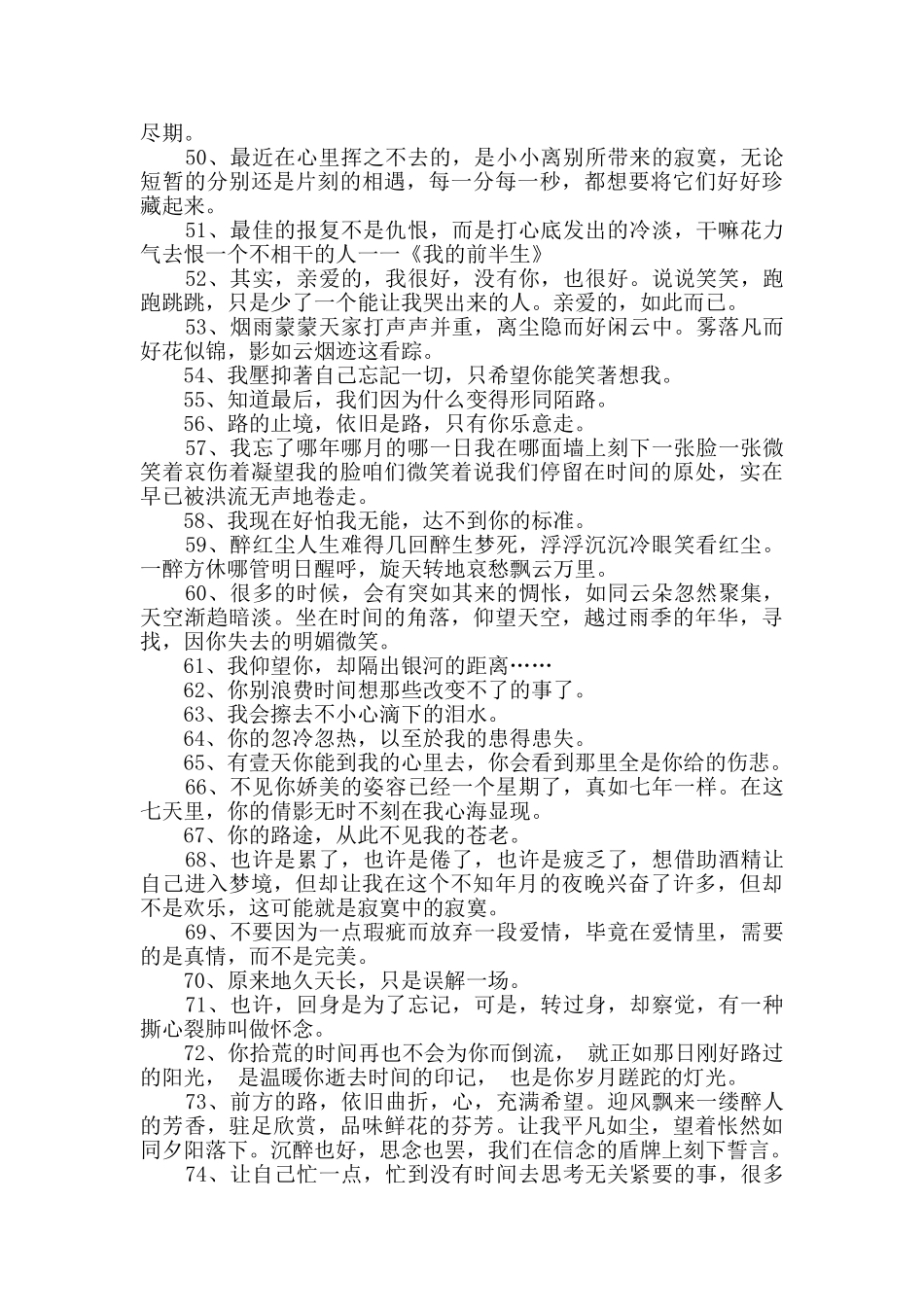 2024年常用伤感个性句子锦集100条_第3页