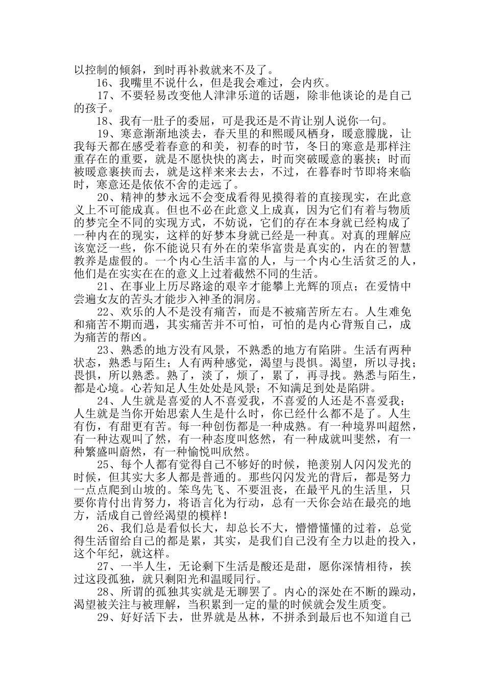 2024年常用人生感言语录汇编52条_第2页