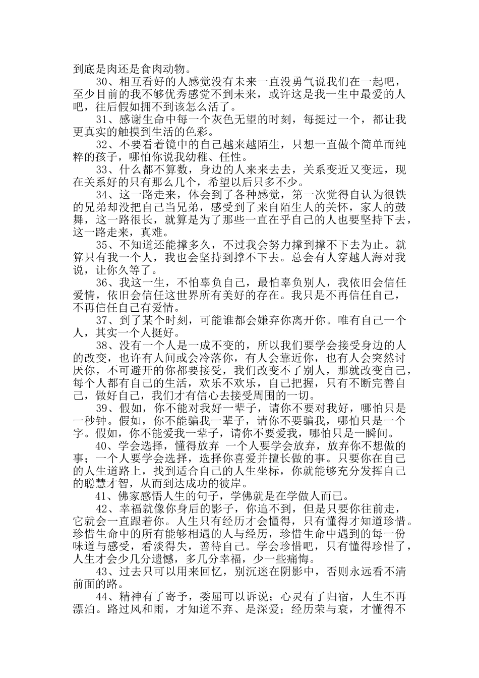 2024年常用人生感言语录汇编52条_第3页