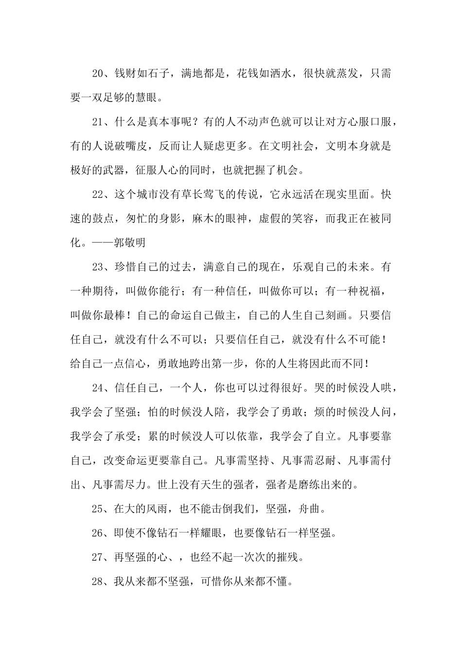 2024年常用励志名人语录合集86条_第3页