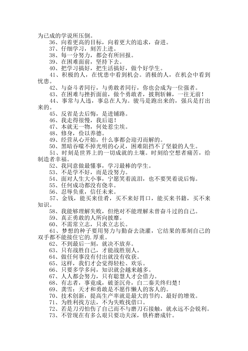 2024年常用励志座右铭锦集99条_第2页