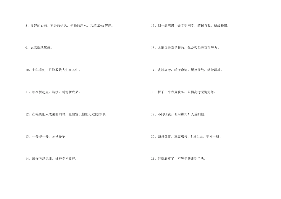2024年常用励志标语46句_第2页