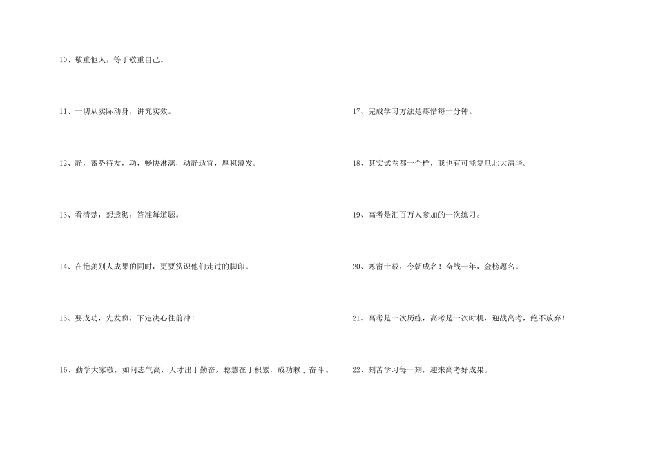 2024年常用励志标语汇编36句_第2页