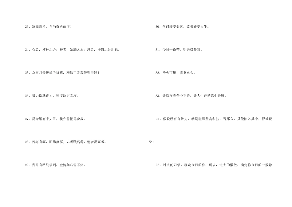 2024年常用励志标语汇编36句_第3页
