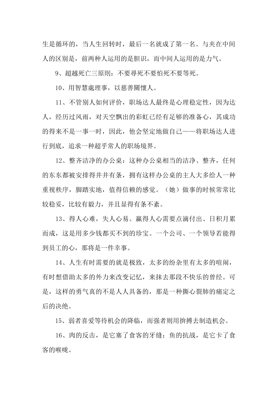 2024年常用人生的哲理语录集锦70条_第2页