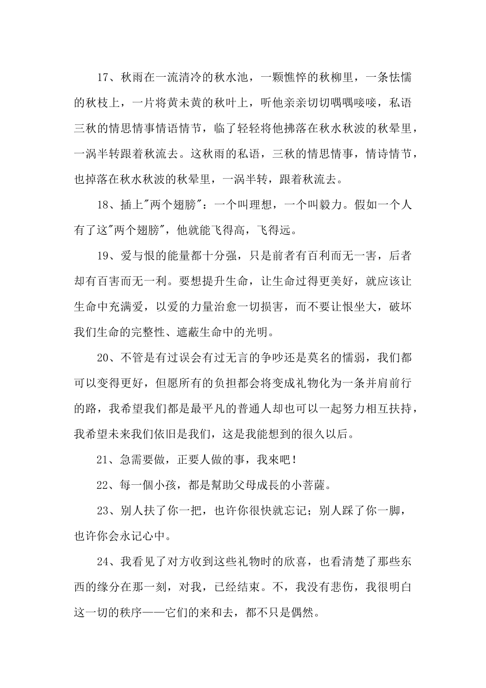 2024年常用人生的哲理语录集锦70条_第3页