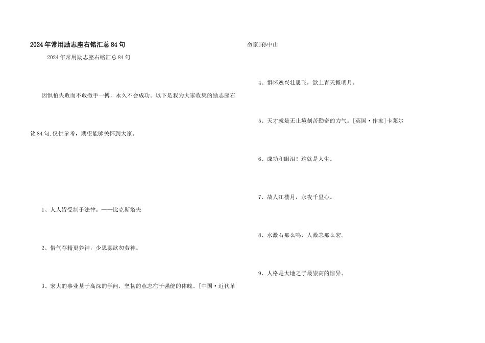 2024年常用励志座右铭汇总84句_第1页