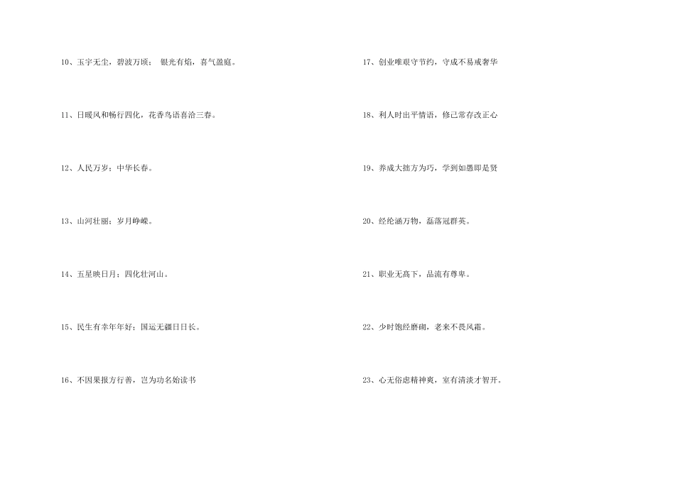2024年常用励志的对联合集35条_第2页