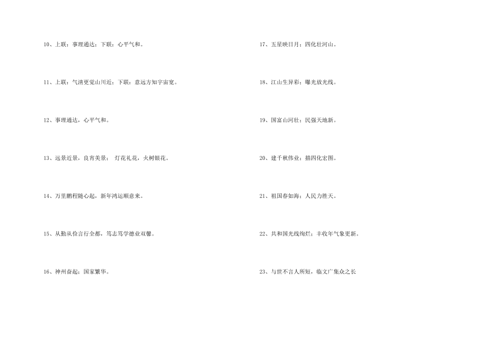 2024年常用励志的对联合集53句_第2页