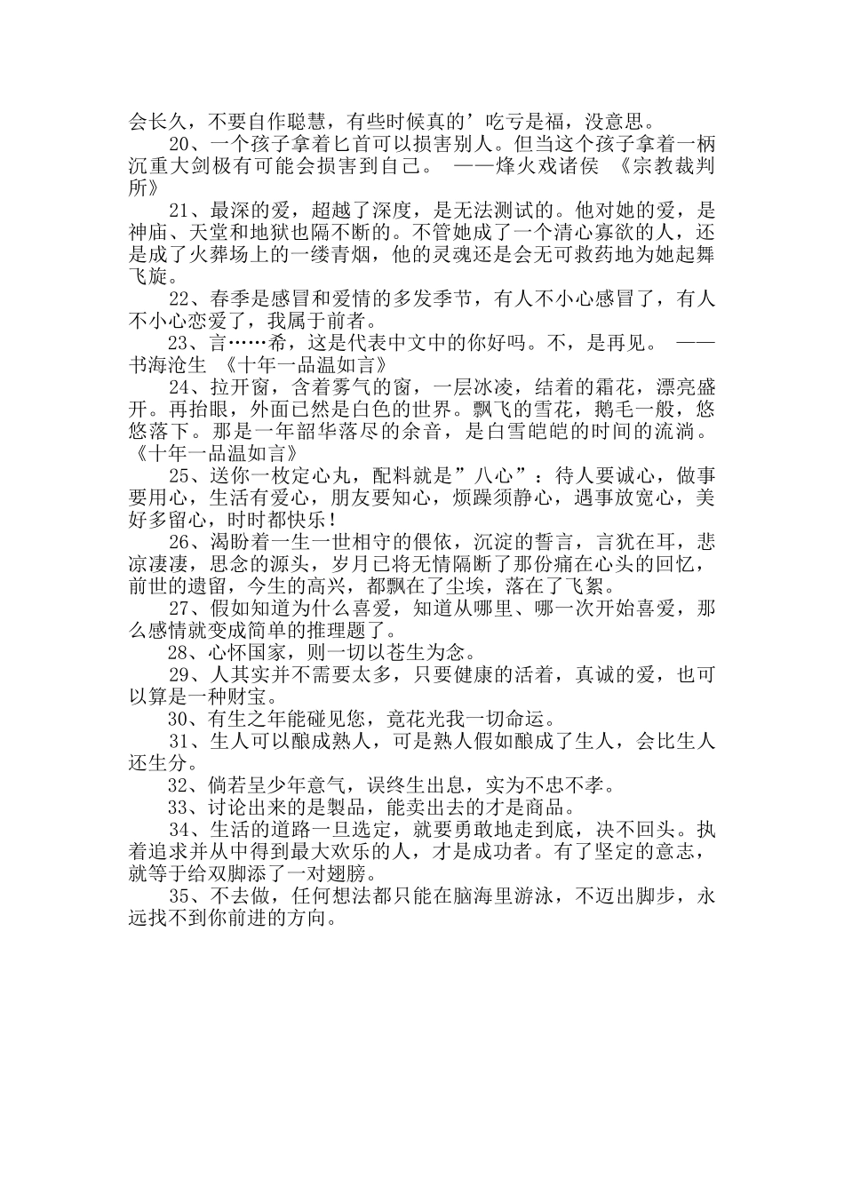 2024年常用人生的经典语录集合35句_第2页
