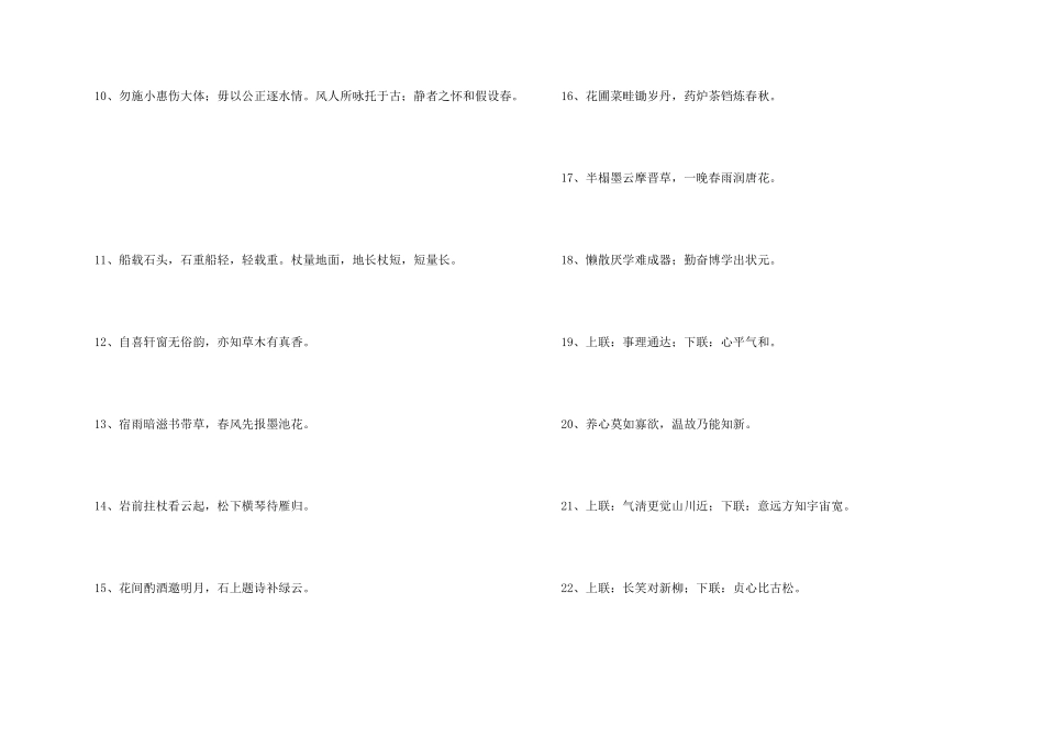 2024年常用励志的对联集锦73条_第2页
