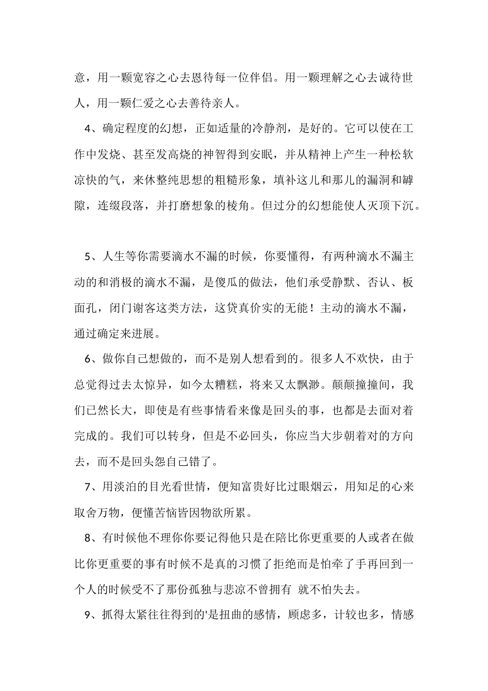 2024年常用哲理的人生语句集合45条_第2页