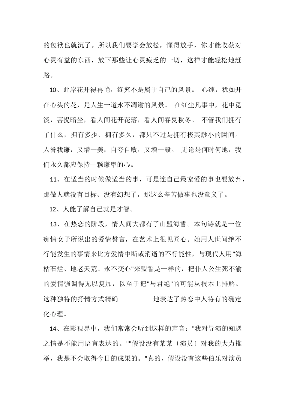 2024年常用哲理的人生语句集合45条_第3页