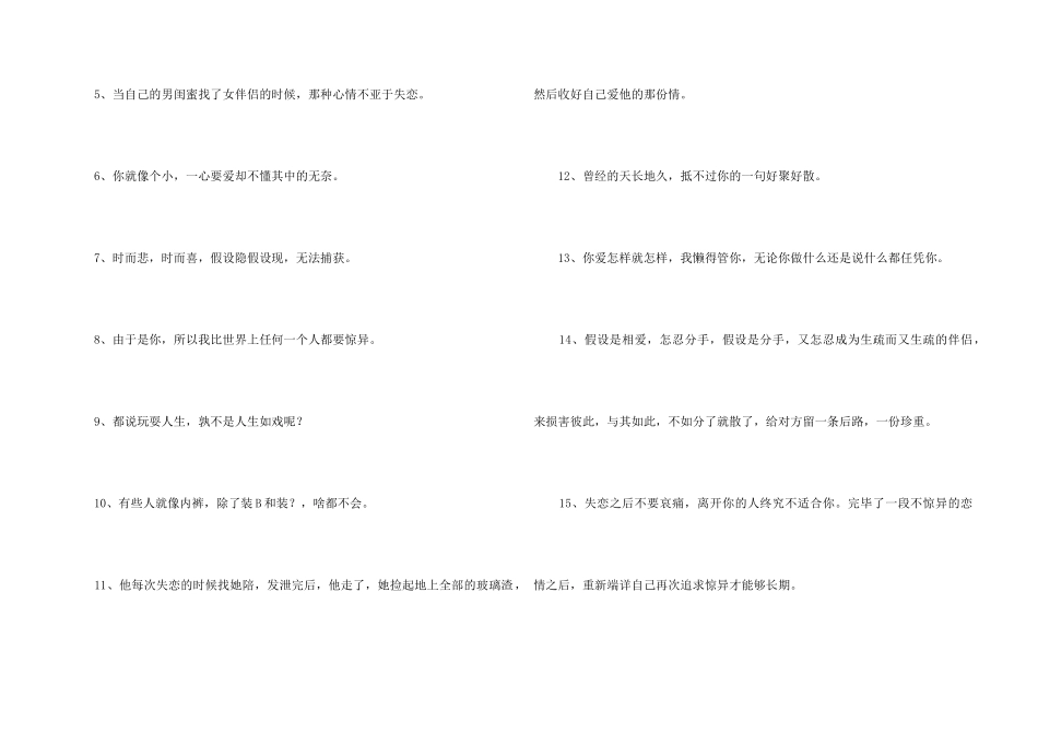 2024年常用失恋语句汇总87条_第2页