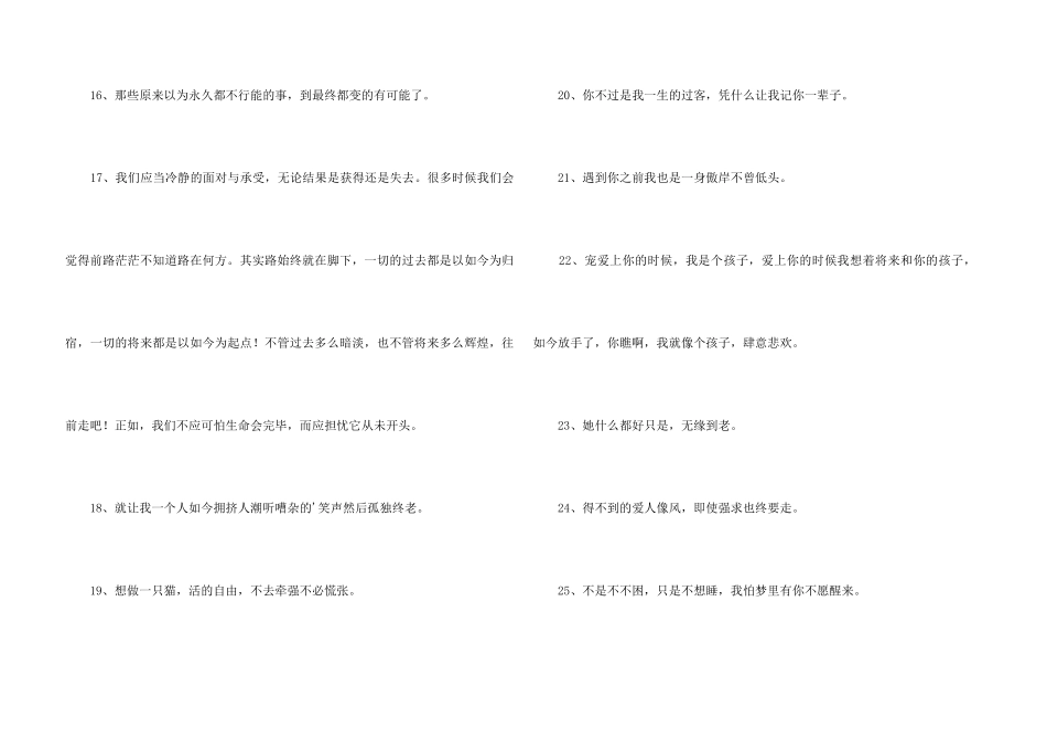 2024年常用失恋语句汇总87条_第3页