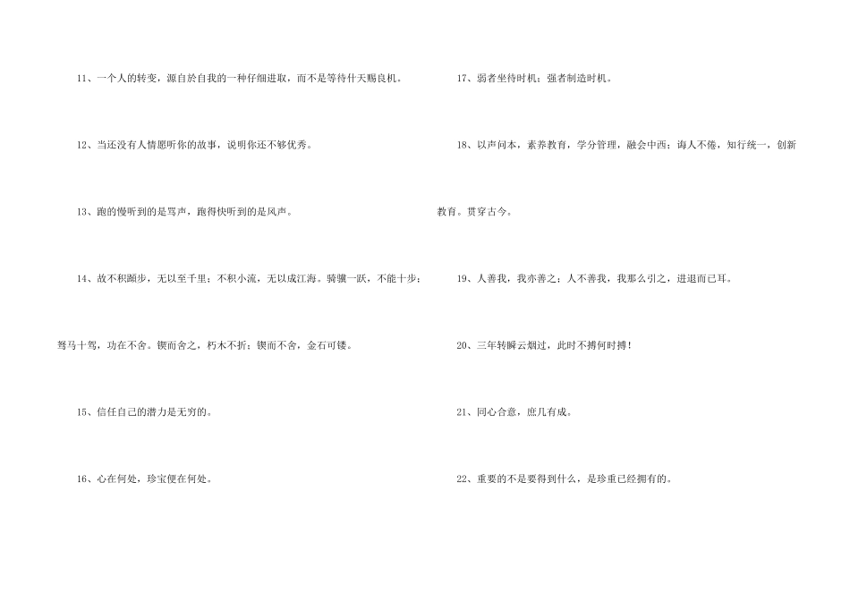 2024年常用励志座右铭86句_第2页