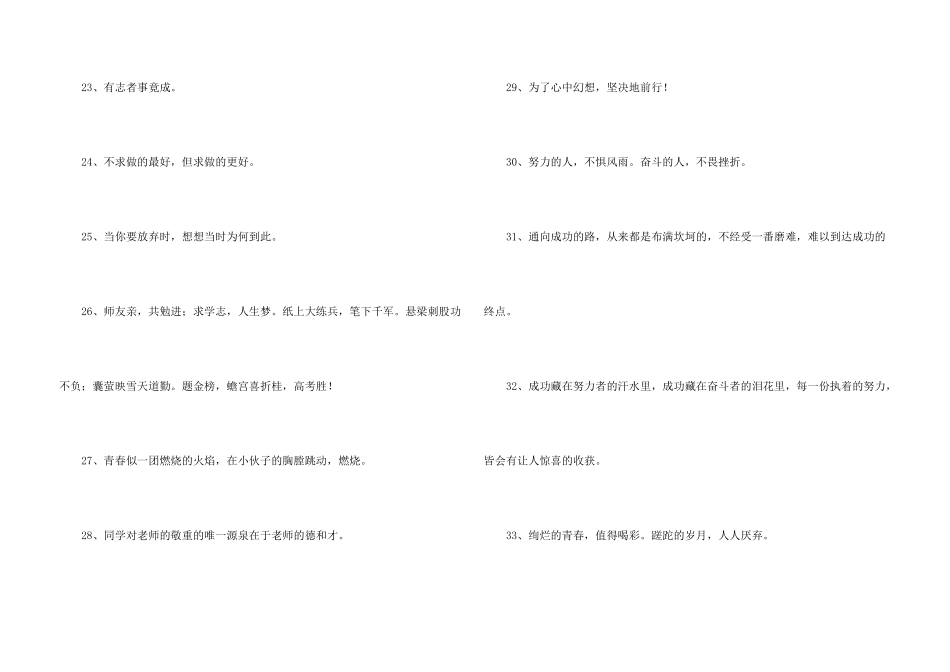 2024年常用励志座右铭86句_第3页