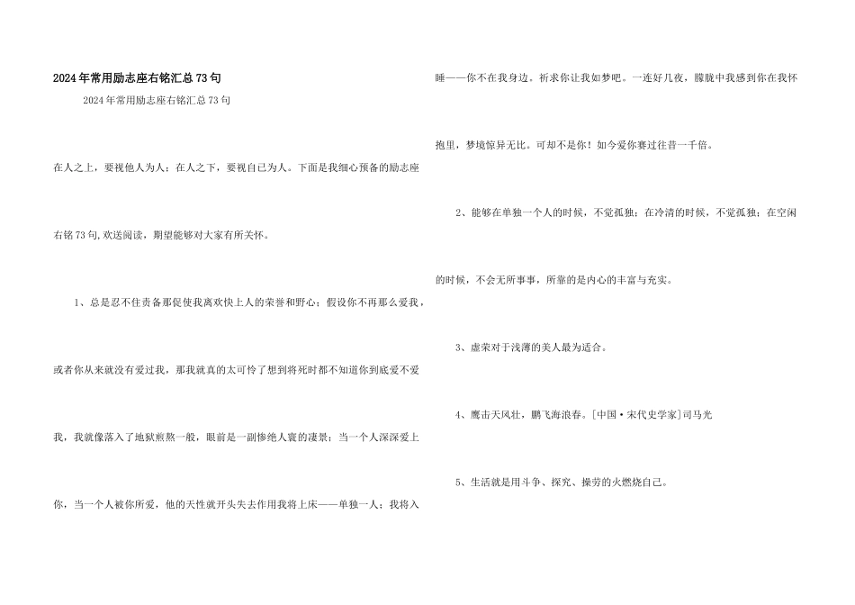 2024年常用励志座右铭汇总73句_第1页