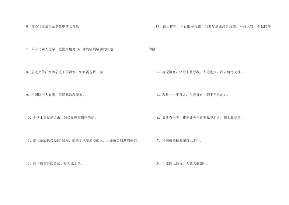 2024年常用励志座右铭汇总73句_第2页