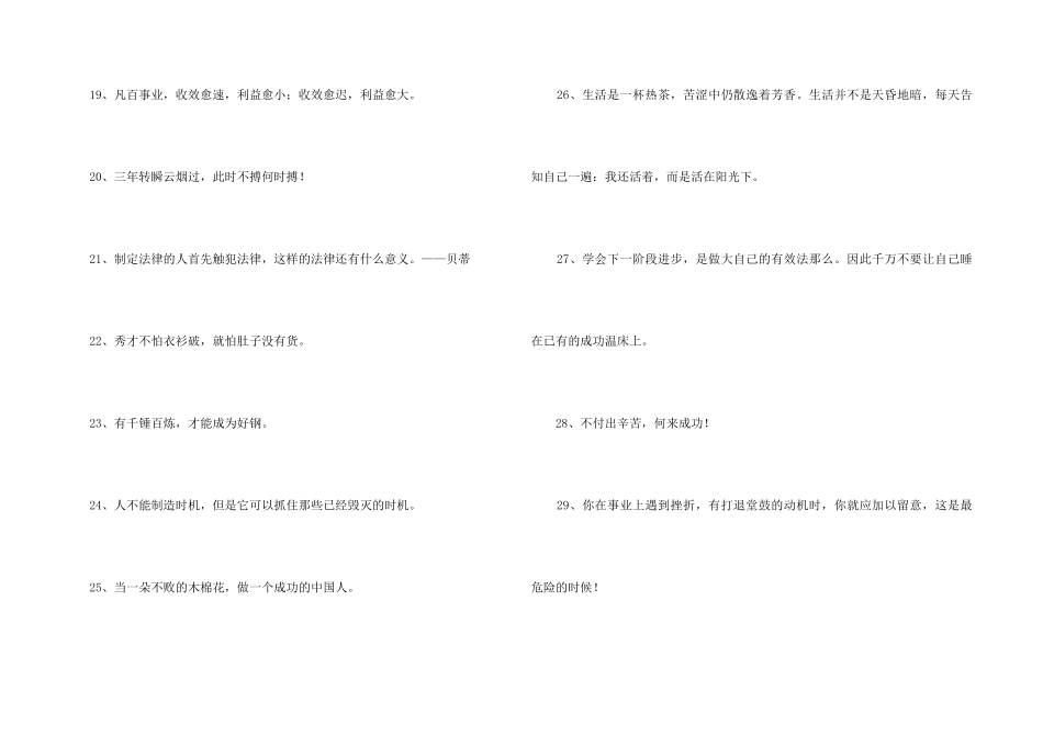 2024年常用励志座右铭汇总73句_第3页