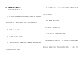 2024年常用励志标语集合54句