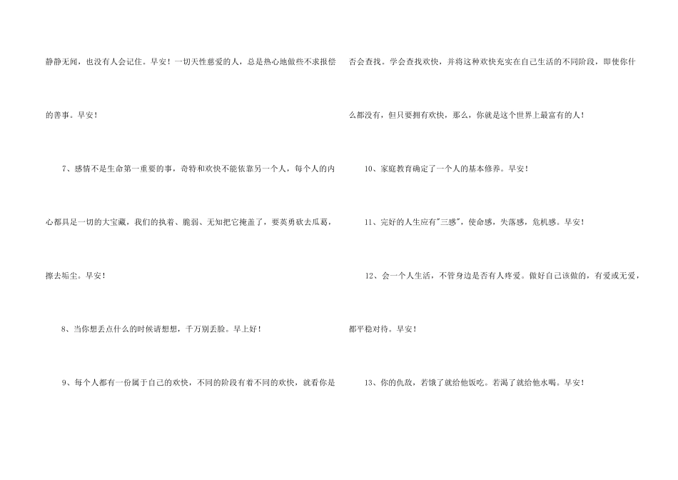 2024年常用早安正能量语句摘录56句_第2页