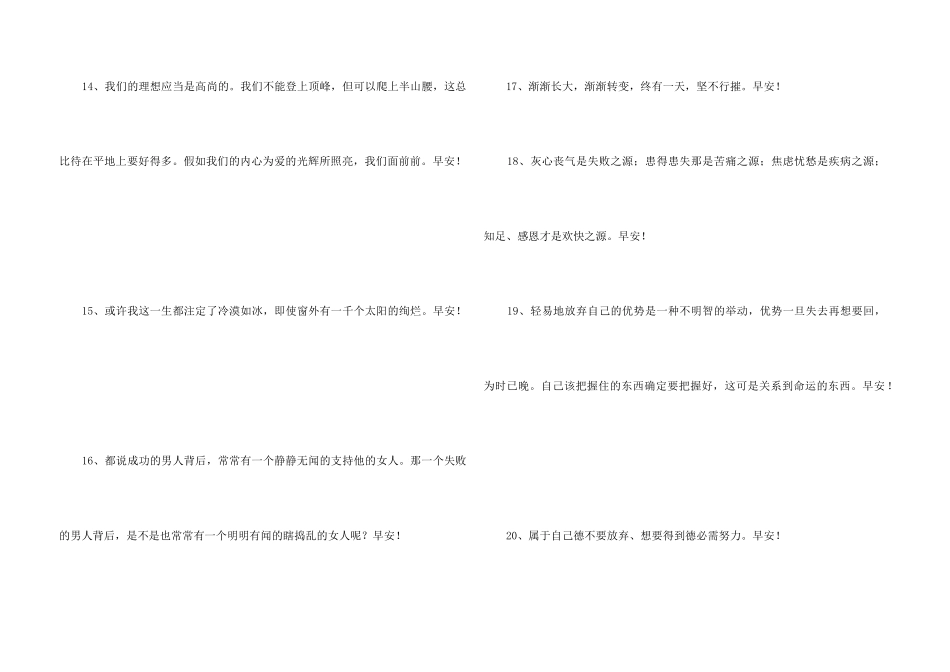 2024年常用早安正能量语句摘录56句_第3页