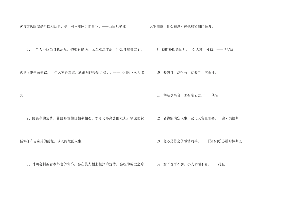 2024年常用感悟人生的格言摘录98条_第2页