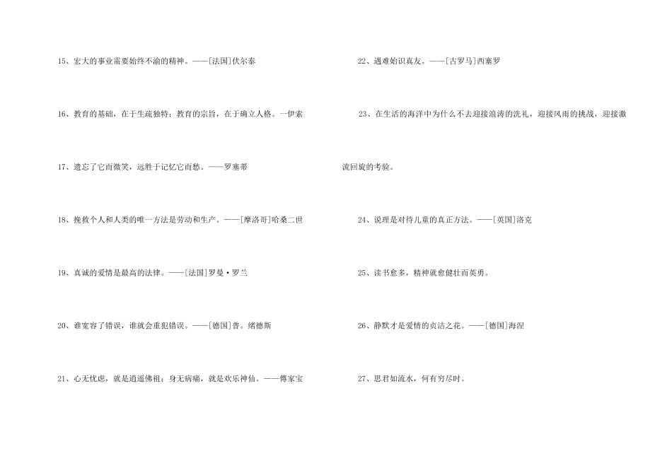 2024年常用感悟人生的格言摘录98条_第3页
