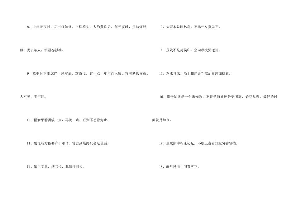 2024年常用古风唯美语句汇编50句_第2页