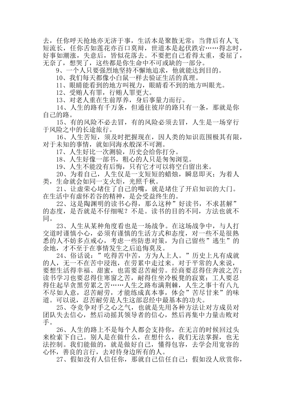 2024年常用有哲理的生活语句合集64条_第2页