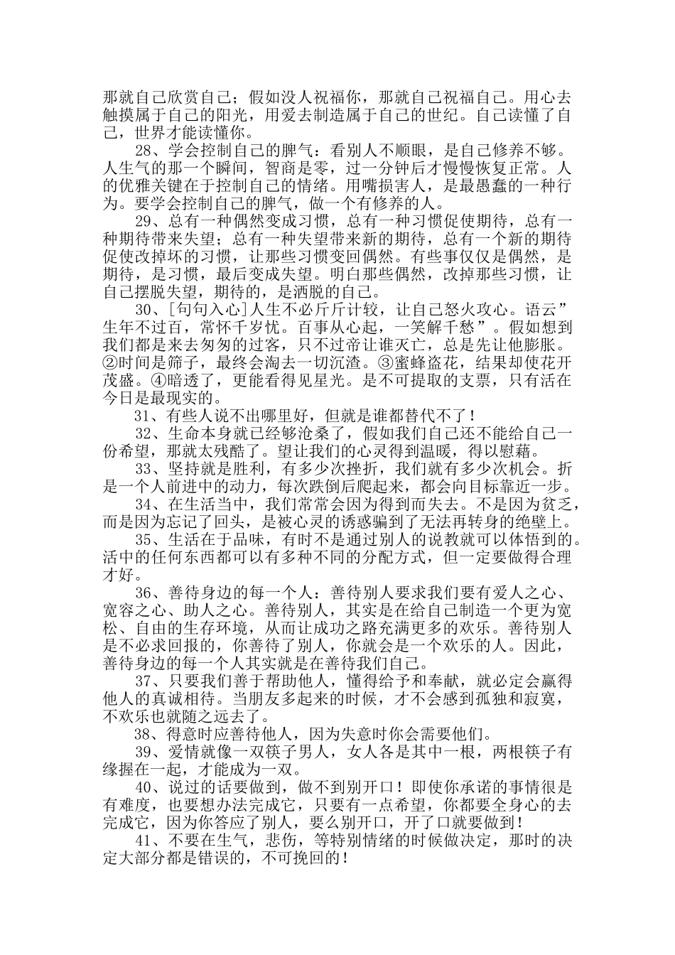 2024年常用有哲理的生活语句合集64条_第3页