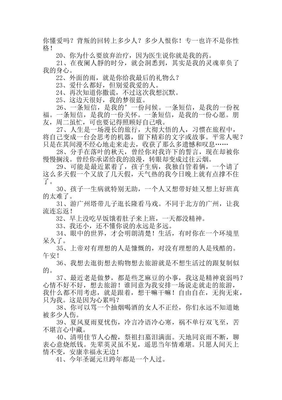 2024年常用朋友圈心情说说45条_第2页