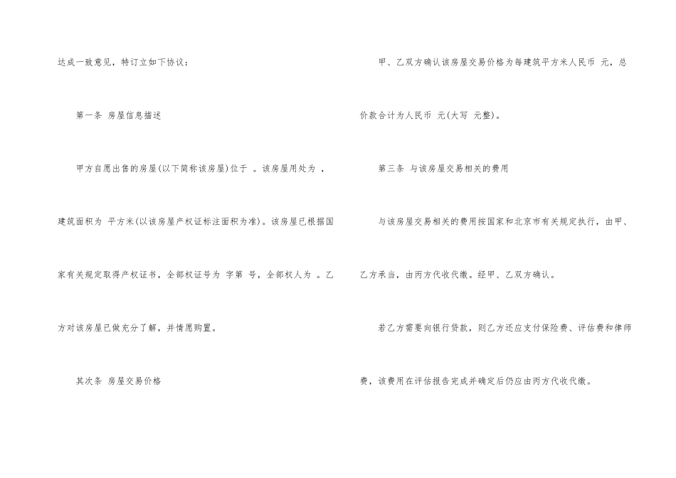 2024年常用房屋买卖合同_第2页