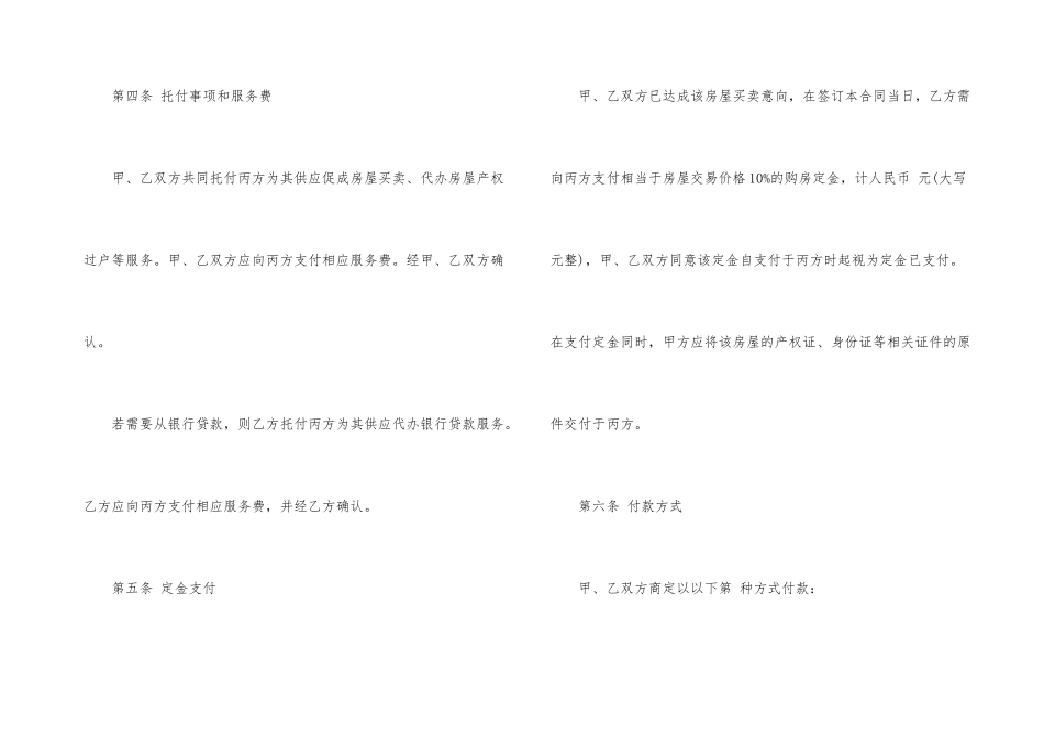 2024年常用房屋买卖合同_第3页