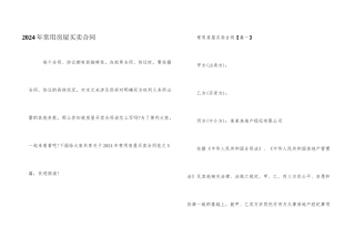 2024年常用房屋买卖合同