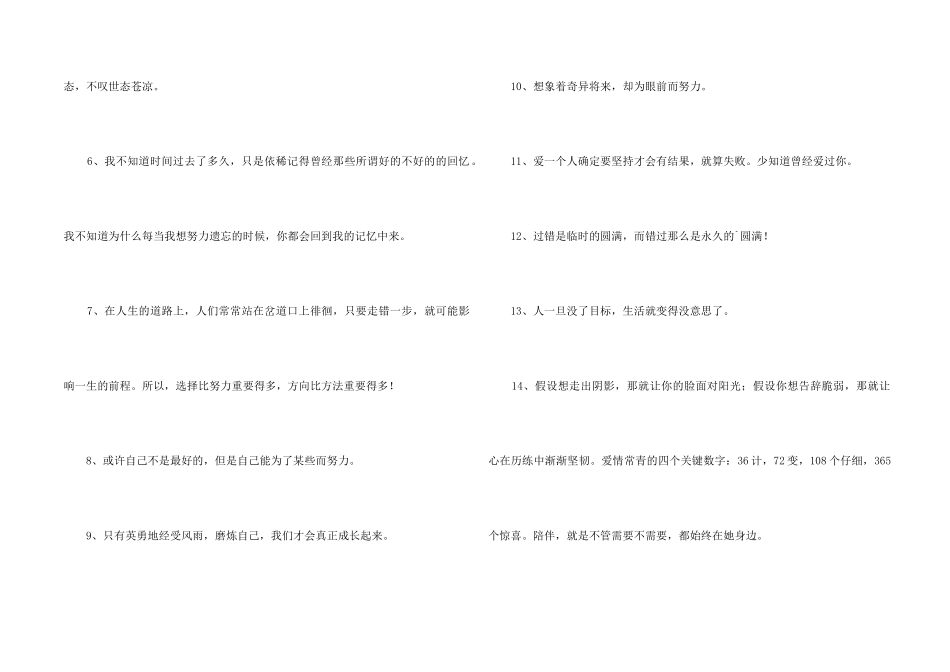 2024年常用励志的语句汇总77条_第2页