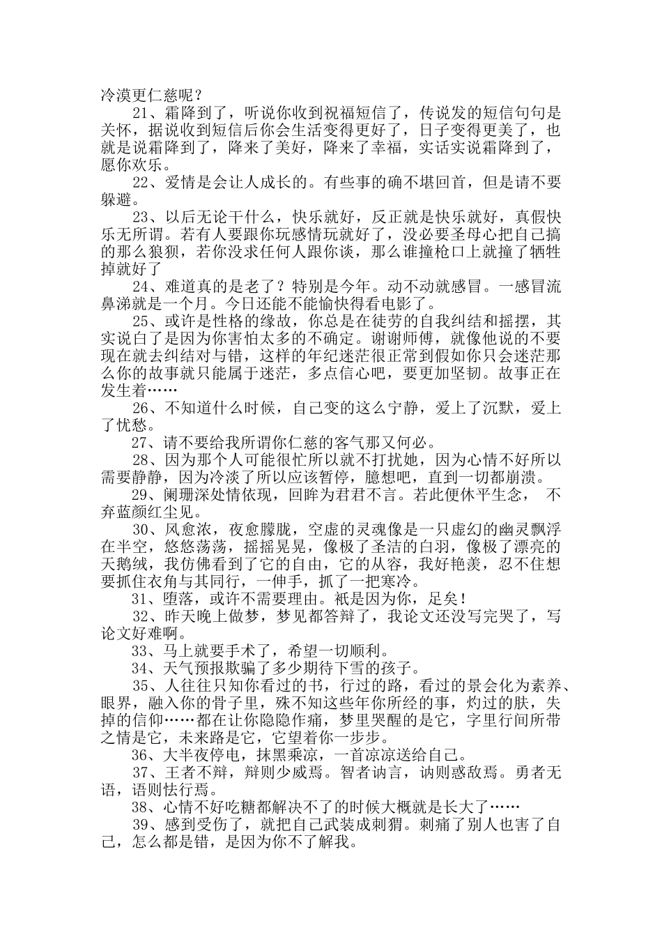 2024年常用朋友圈心情说说集锦55条_第2页