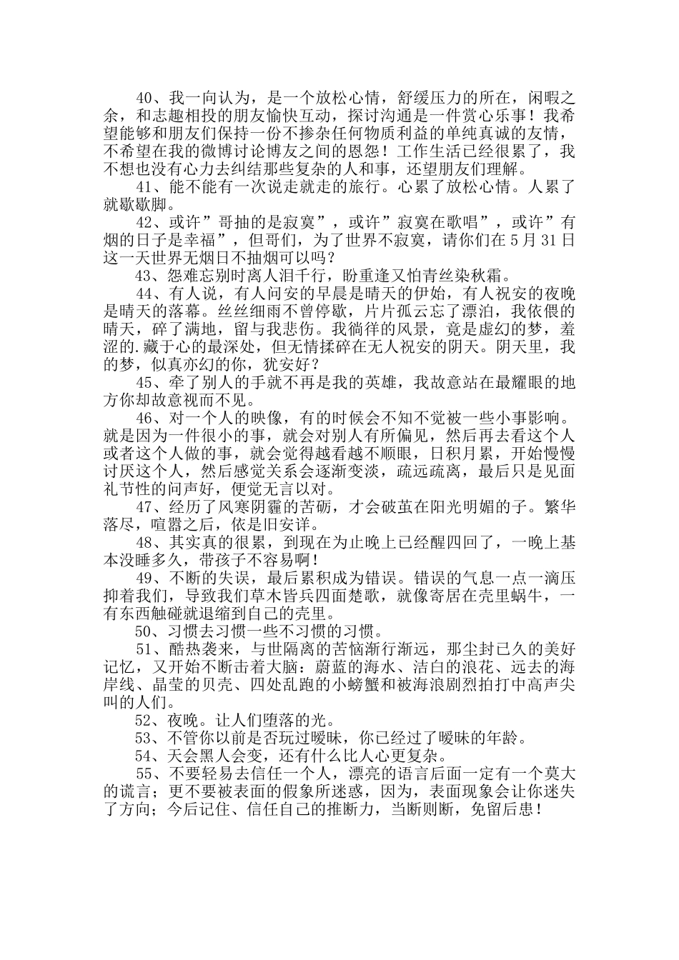 2024年常用朋友圈心情说说集锦55条_第3页