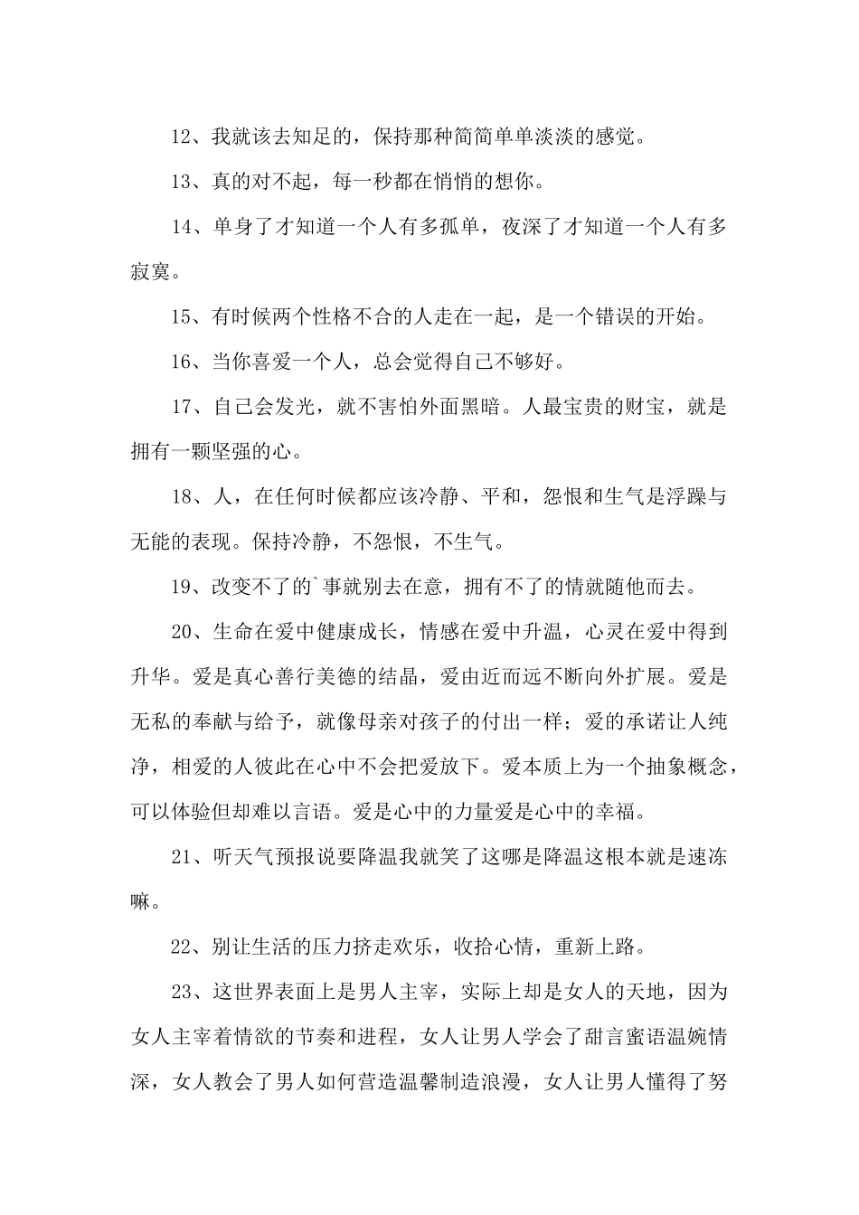 2024年常用情感语录朋友圈33条_第2页