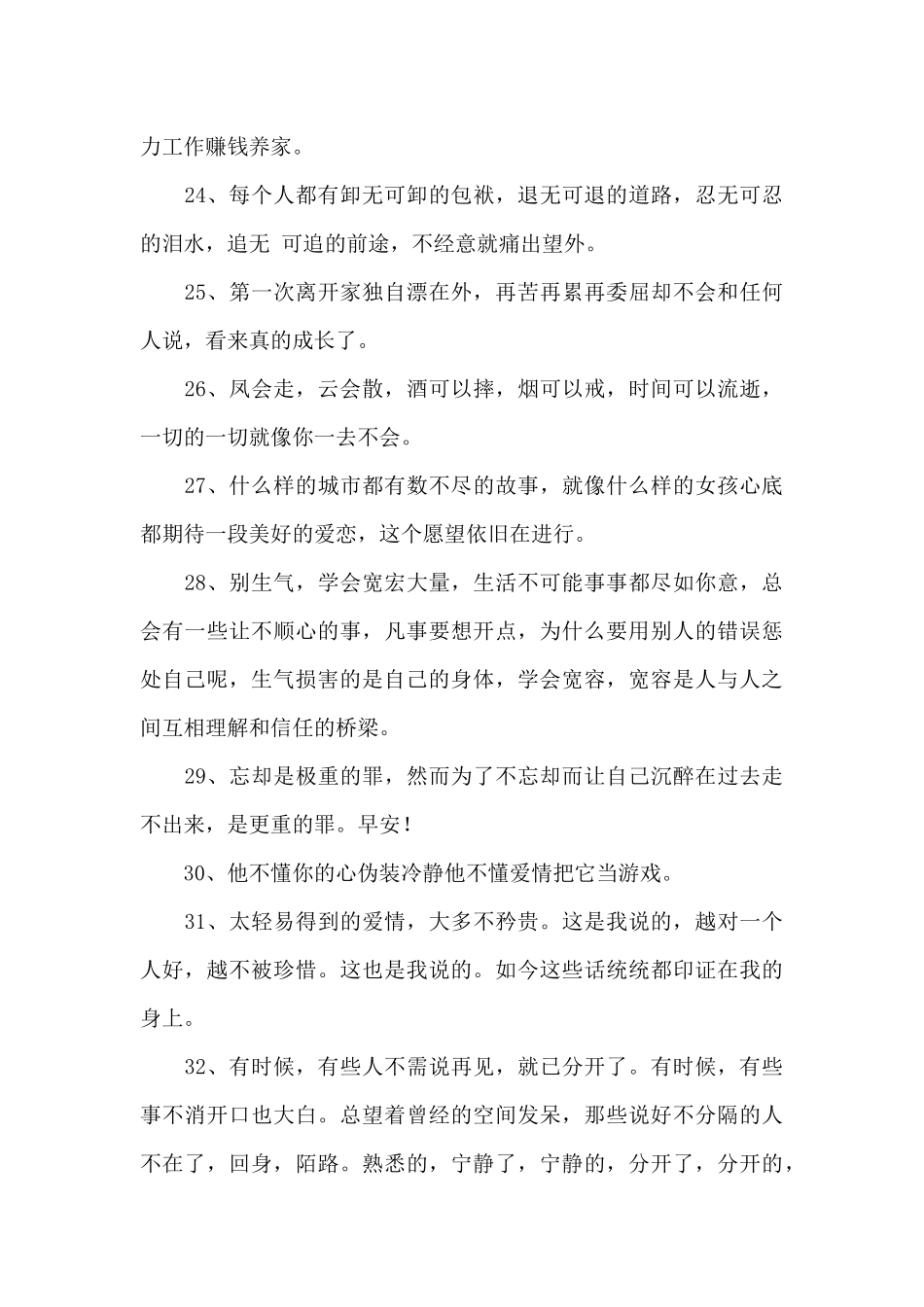 2024年常用情感语录朋友圈33条_第3页