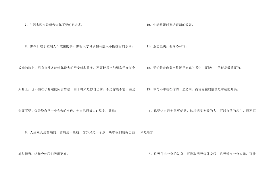2024年常用正能量语句集合30句_第2页