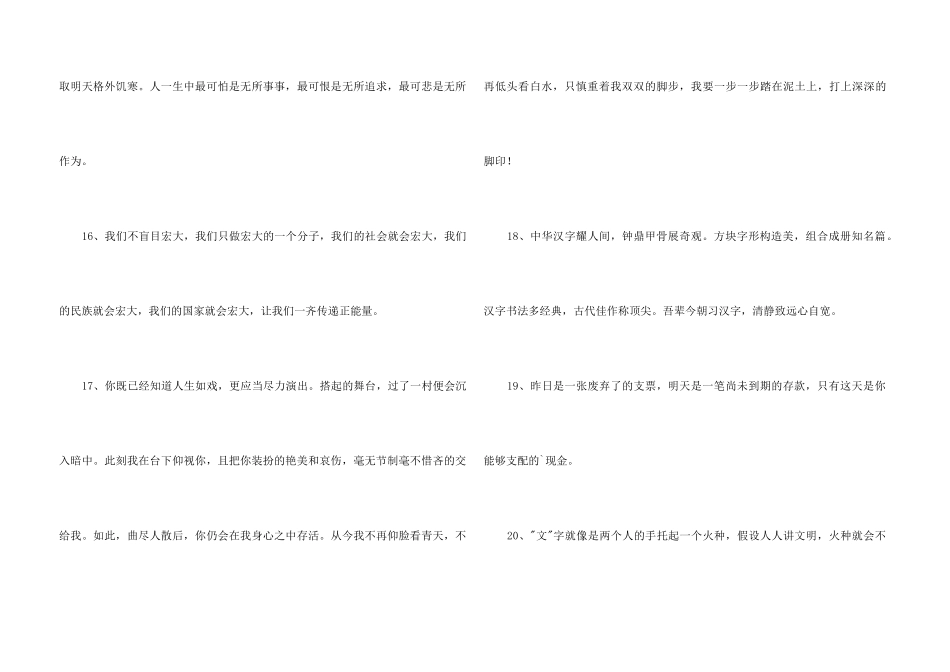 2024年常用正能量语句集合30句_第3页