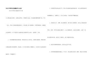 2024年常用正能量语句49条
