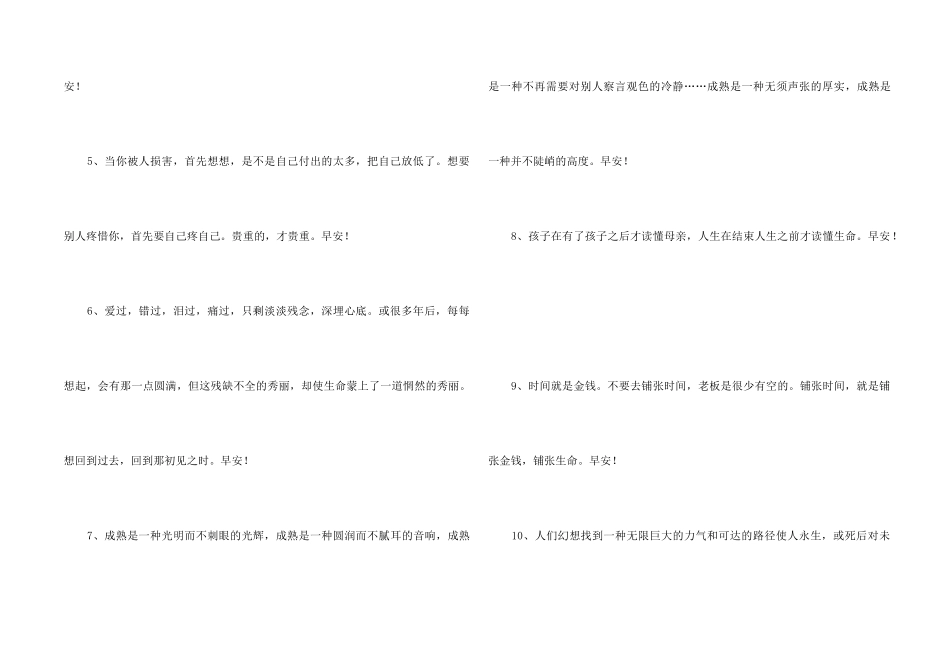 2024年常用每日一句早安心语朋友圈汇编32条_第2页