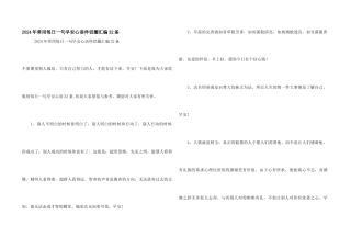 2024年常用每日一句早安心语朋友圈汇编32条