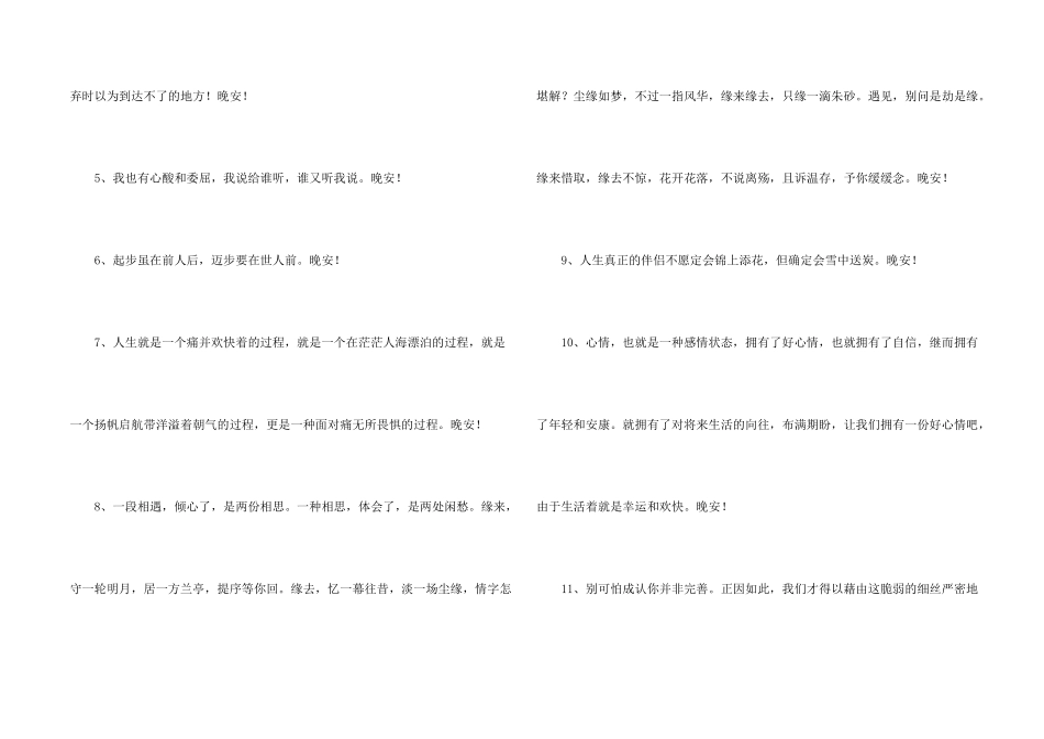 2024年常用温馨的晚安心语朋友圈36条_第2页