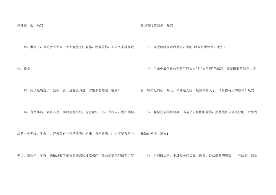 2024年常用温馨的晚安心语朋友圈36条_第3页