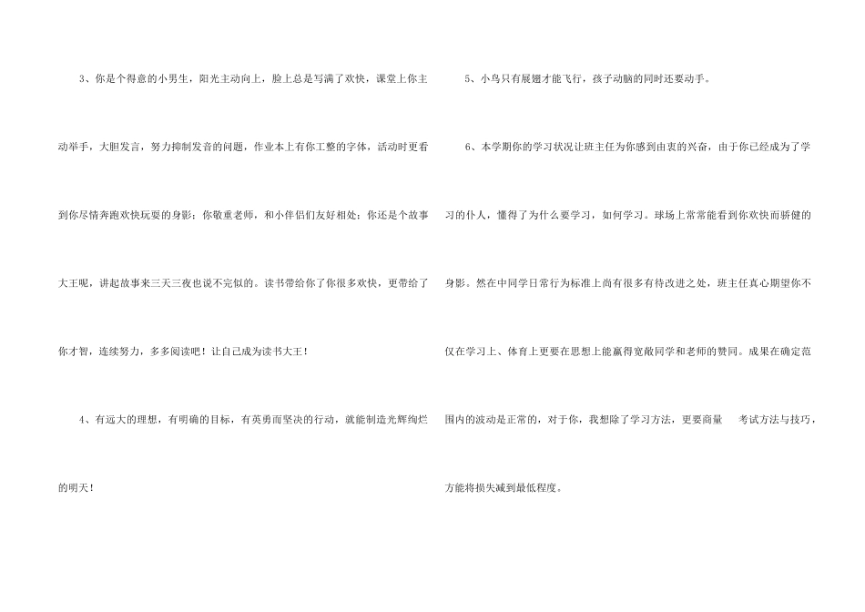 2024年常用班主任评语汇编58句_第2页