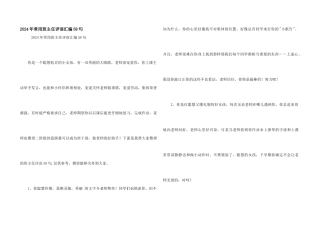 2024年常用班主任评语汇编58句